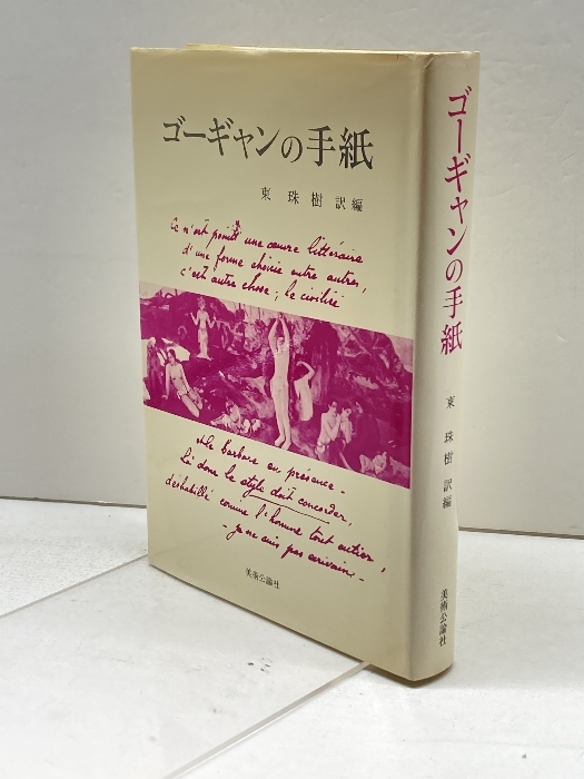 2025年最新】Yahoo!オークション -#ゴーギャンの中古品・新品