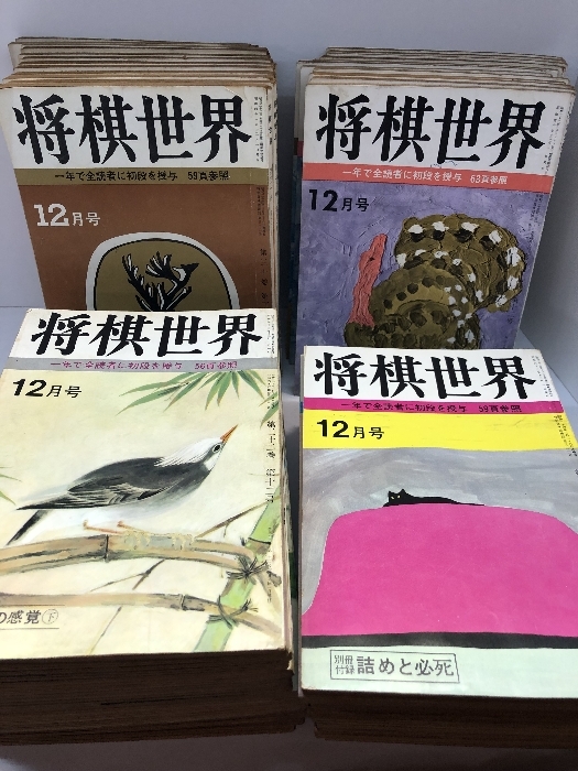 2025年最新】Yahoo!オークション -将棋世界 昭和の中古品・新品