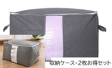 不織布収納ケース(グレー)2枚セット:58*38*35cm 衣類収納 布団収納 大容量