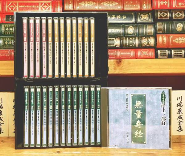 人気廃盤!!講演CD全集 「こころをよむ 浄土三部経」 CD全26枚揃 検:親鸞聖人 教行信証 法然 阿弥陀経 観無量寿経 無量寿経 法華経 歎異抄