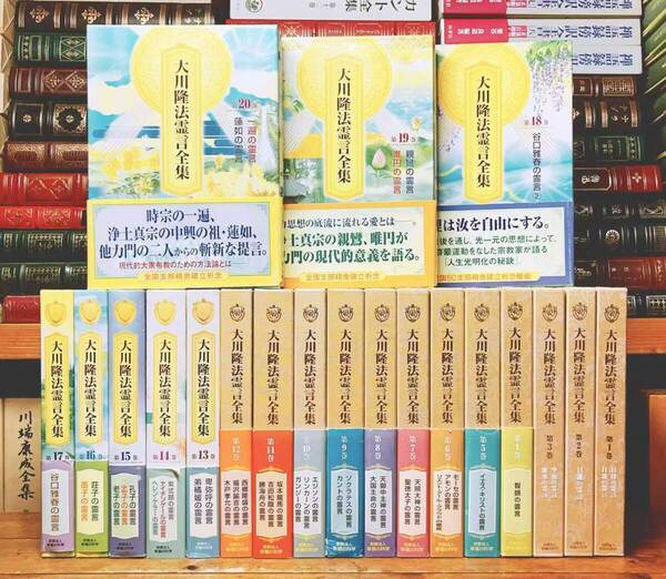 入手困難!!非売品!! 大川隆法霊言全集 全18巻 幸福の科学 大川隆法 検:公開霊言 太陽の法 御本尊 守護霊 黄金の法 永遠の法 正心法語