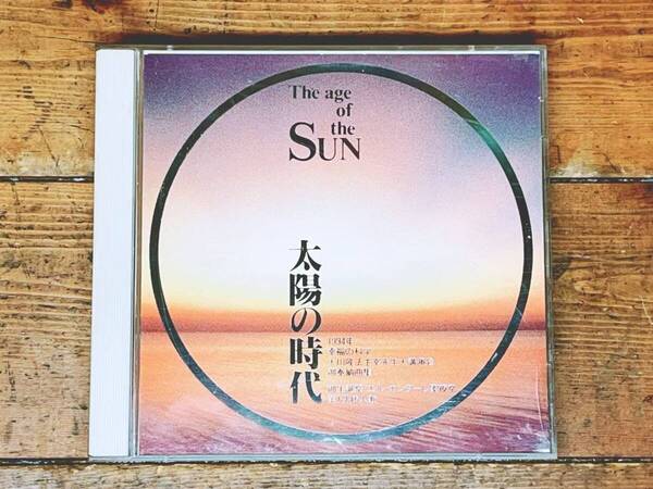 廃盤!!定価5000円!! 「太陽の時代」 CD全2枚揃 大川隆法 幸福の科学 検:太陽の法 黄金の法 永遠の法 エル・カンターレへの祈り 正心法語