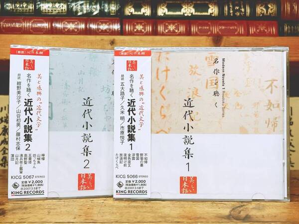 定価4000円!! 美しい日本語朗読全集 名作を聴く 近代小説集 CD全2枚 検:夏目漱石/樋口一葉/川端康成/中島敦/泉鏡花/尾崎紅葉/梶井基次郎