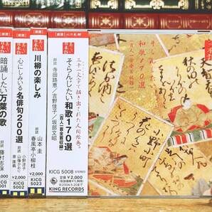 人気廃盤!! 美しい日本語朗読全集 心の本棚 CD全5枚 検:万葉集/萬葉集/川柳/歌舞伎/落語/浪曲/百人一首/詩経/松尾芭蕉/小林一茶/与謝蕪村