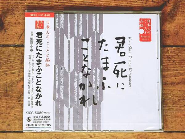 定価2000円!! 美しい日本語朗読全集 君死にたまふことなかれ CD全1枚 検:平塚らいてう/与謝野晶子/津田梅子/女性解放運動/フェミニズム