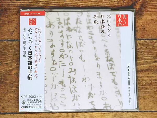 定価2000円!! 美しい日本語朗読全集 心にひびく日本語の手紙 CD全1枚 検:夏目漱石/芥川龍之介/森鴎外/石川啄木/太宰治/尾崎紅葉/正岡子規