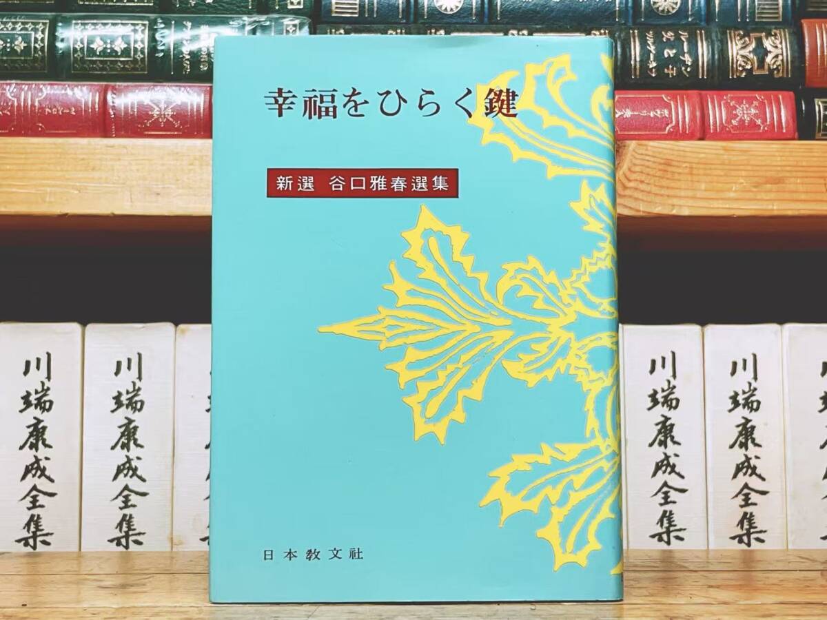 生命の實相講義 第1集 生長の家 谷口雅春 CD6枚組 Yahoo!オークション -「谷口雅春 生命の實相」の落札相場・落札価格