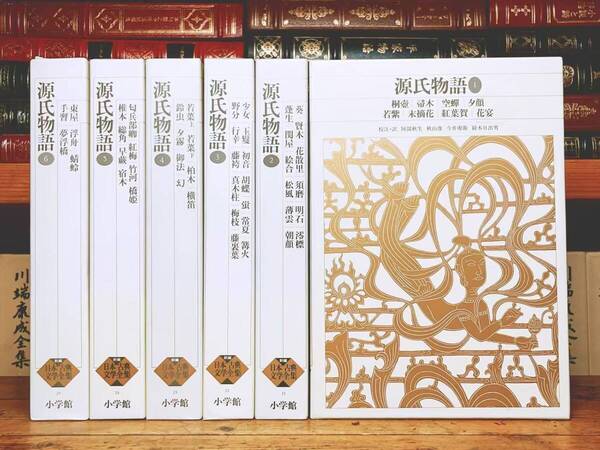 絶版!!古典文学の決定版!! 「新編日本古典文学全集 源氏物語」 全6巻揃 検:枕草子/萬葉集/日本書紀/竹取物語/平家物語/太平記/伊勢物語
