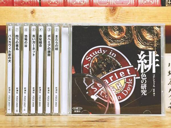 人気廃盤!! 新潮朗読全集 シャーロック・ホームズ CD全12枚揃 コナン・ドイル 検:恐怖の谷/推理小説/アガサ・クリスティ/松本清張