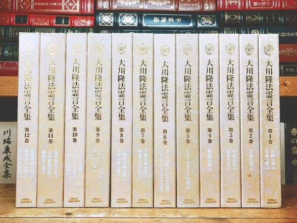 入手困難!!非売品!! 大川隆法霊言全集 全12巻 幸福の科学 大川隆法 検:公開霊言 御本尊 守護霊 太陽の法 黄金の法 永遠の法 正心法語