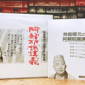 レア!! 無能唱元 阿頼耶識講義 自助の会講話集 カセット全11本揃+解説書 検:大乗仏典 潜在意識 人蕩し術 瞑想術 アラヤ識 霊気 呼吸術