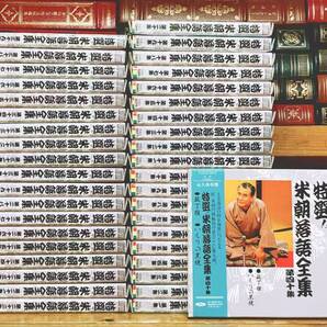 定価93600円!! 永久保存版 桂米朝落語全集 CD全40枚揃 検:古今亭志ん生 柳家小さん 桂枝雀 柳家小三治 立川談志 三遊亭圓生 古今亭志ん朝