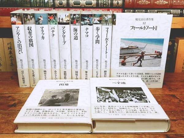 定価93830円!!絶版!! 鶴見良行著作集 全12巻揃 みすず書房 検:鶴見俊輔 網野善彦 ラッセル 歴史 アジア学 日本文化 民俗学 文化人類学