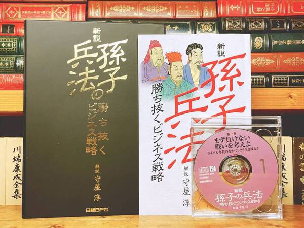 人気廃盤!! 中国古典講演CD全集 「孫子の兵法」 守屋洋 CD全8枚揃 検:菜根譚/三国志/貞観政要/大学/帝王学/三国志演義/論語/老子/経営/戦略