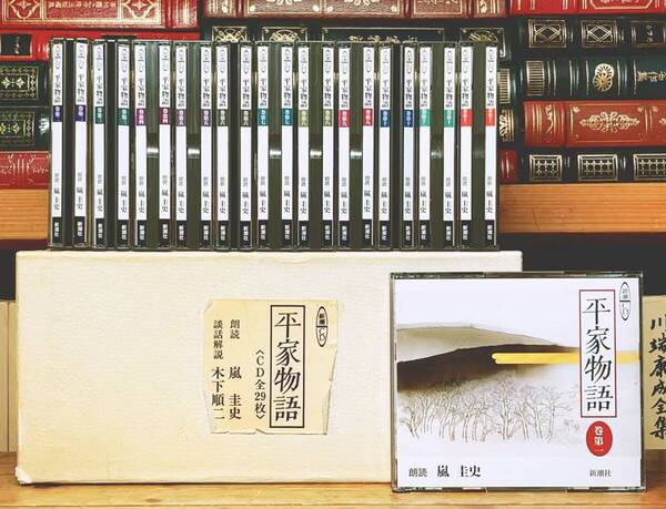 定価55000円!! 新潮日本古典文学CD全集 平家物語 朗読+講義 CD全29枚揃 検:枕草子 源氏物語 萬葉集 古事記 方丈記 太平記 新古今和歌