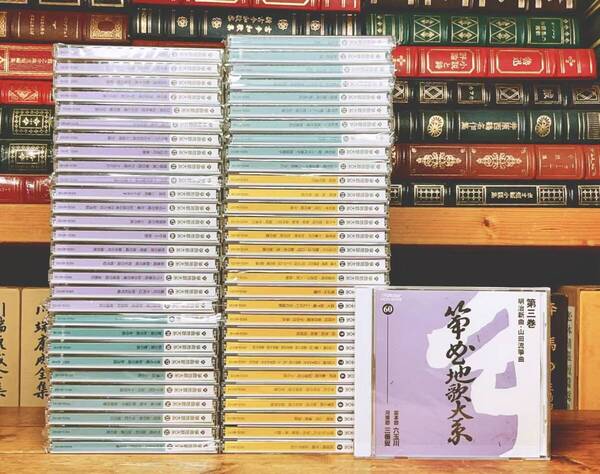 幻の全集!! 箏曲地歌大系 CD全60枚揃 検:生田流/山田流/宮城道雄/菊原初子/中能島欣一/民謡/富山清琴/米川敏子/宮城喜代子/尺八/米川文子