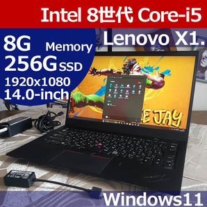 ★ Lenovo X1 Carbon 8世代 i5 8250U 1920x1080 FHD バックライトキーボード 256G/NVMe 8G Windows11 即決 PDA02