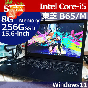 ★★ 東芝 B65/M i5 7200U 256G/SSD 8G 新品カメラ付属 Windows11oshiba Dynabook 即決 PKW02
