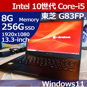 ★★ 東芝 G83/FP 10世代 i5 10210U 256G/SSD M.2 8G 1920×1080 WiFi Bluetooth Camera Update Toshiba Dynabook 即決 PPD04