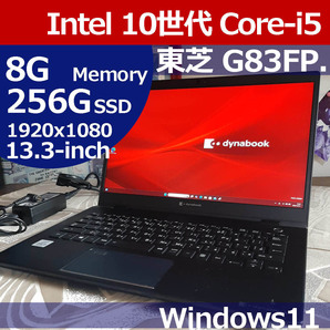 ★★ 東芝 G83/FP 10世代 i5 10210U 256G/SSD M.2 8G 1920×1080 WiFi Bluetooth Camera Windows11 Toshiba Dynabook 即決 AAK02