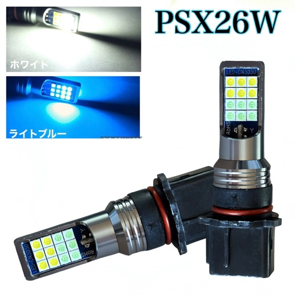 2色 切り替え ホワイト & ライトブルー 200系 ハイエース 3型後期 4型 5型 6型 PSX26W フォグランプ 交換球 明るい LED ポン付け