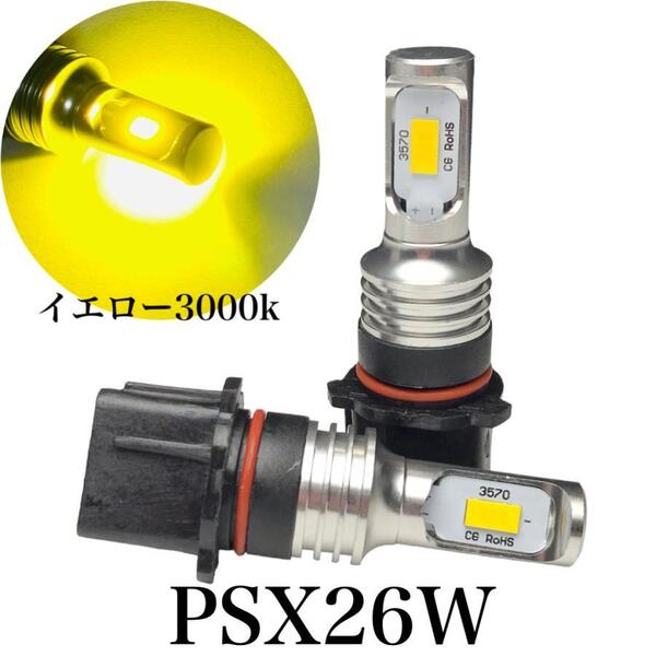 黄色 200系 ハイエース 3型後期 4型 5型 6型 PSX26W LED フォグランプ 明るい3570smd イエロー 3000k ポン付け 左右2個 上下