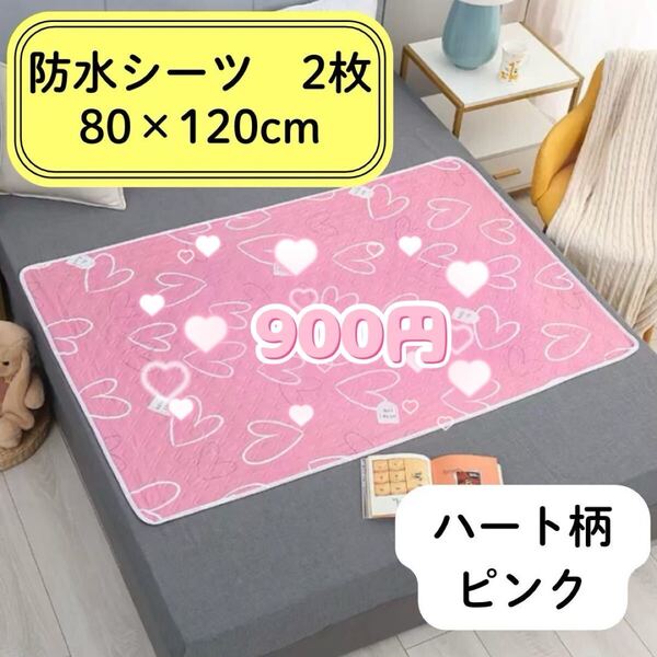 2枚セット 防水シーツ 防水マット おねしょ 介護 旅行 お出かけ オムツ 尿パッド お昼寝マット シーツ 漏れ防止 ペット