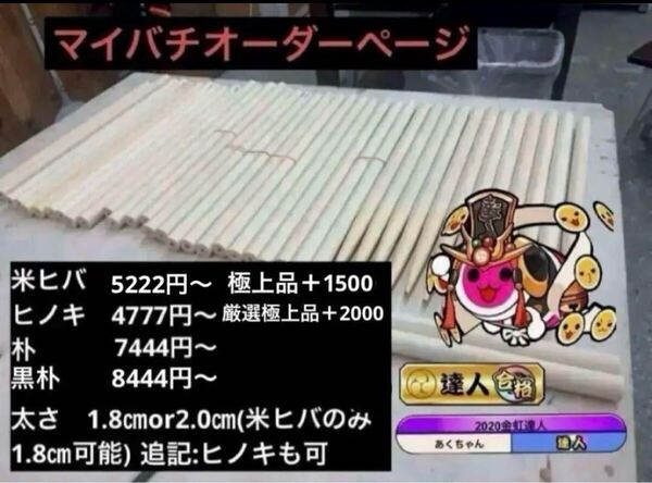太鼓の達人 マイバチ オーダーページ 金達人作成