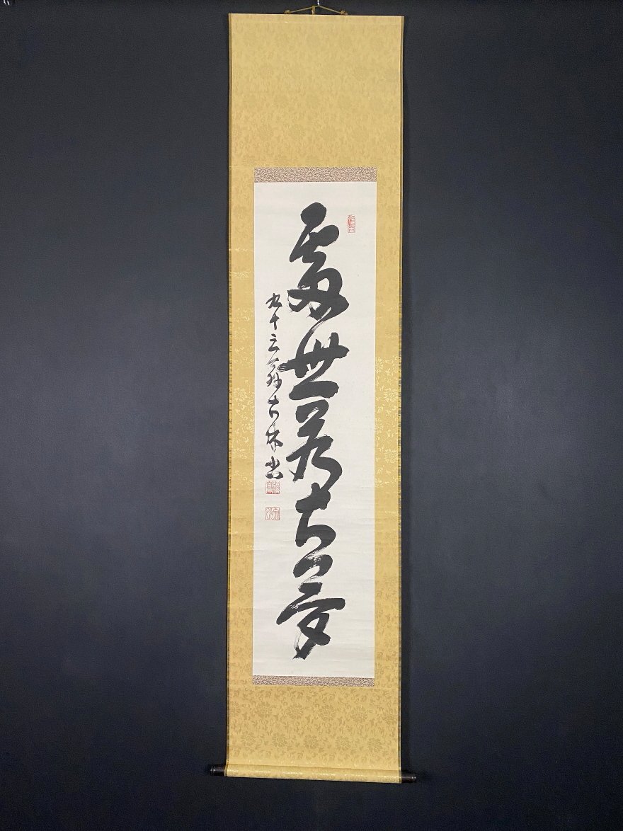 短冊3セット 妙心寺派管長 正眼寺 山川宗玄師筆 | 茶の湯道具 茶