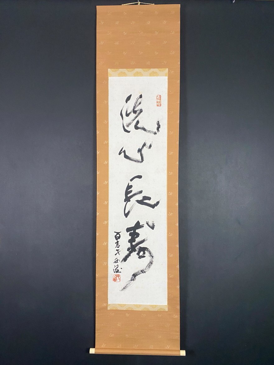 金島桂華 絹本 掛軸 共箱(二重箱) Yahoo!オークション -「掛け軸 共箱 二重箱」の落札相場・落札価格