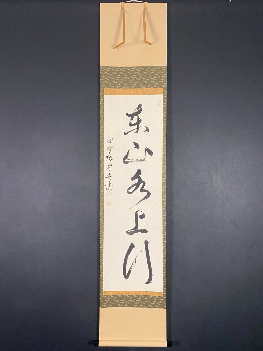 和歌 掛け軸 掛軸 共箱あり 01 2025年最新】Yahoo!オークション -芳(掛軸)の中古品・新品・未