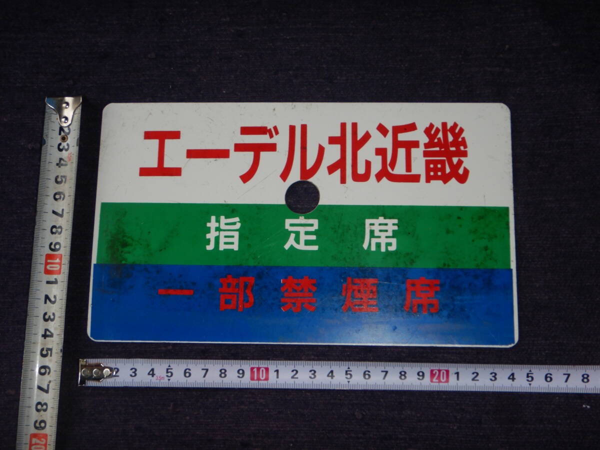 日本国有鉄道 行先表示板です Yahoo!オークション -「日本国有鉄道」(行先板、サボ) (廃品、放