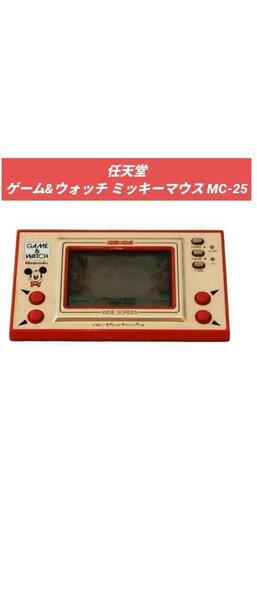 任天堂 ゲーム&ウォッチ ミッキーマウス MC-25