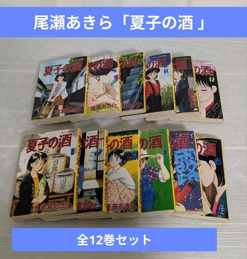 2025年最新】Yahoo!オークション -夏子の酒 全巻の中古品・新品