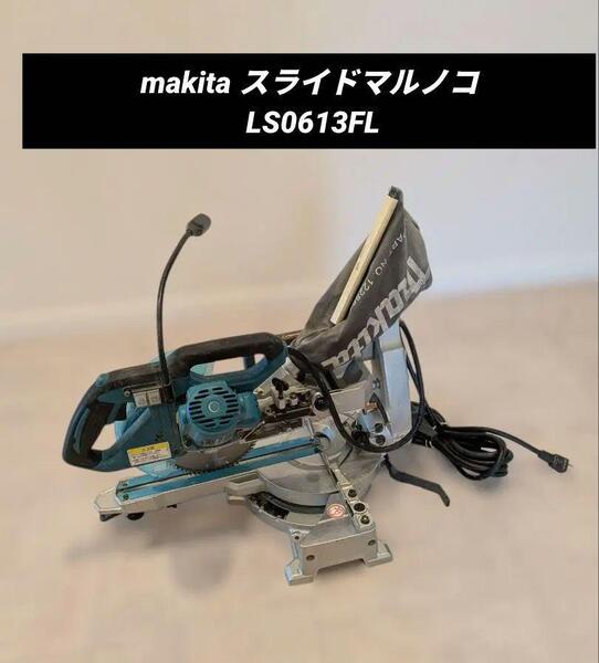 makita スライドマルノコmakita LS0613FL