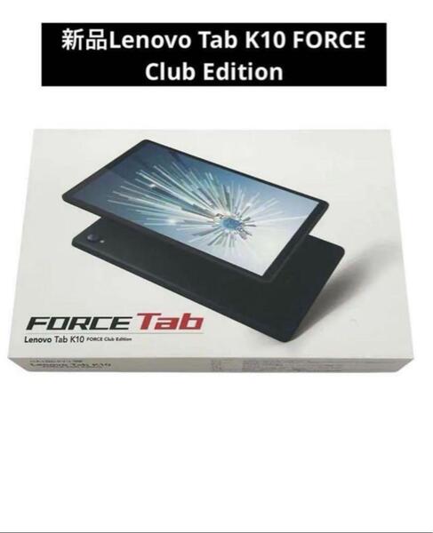 Lenovo Tab K10 FORCE Club Edition 2
