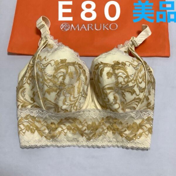 ホームクリーニング済み E80 美品 リベルディーニュ MARUKO ブラジャー 補正下着 マルコ リベル 大きいサイズ 限定色