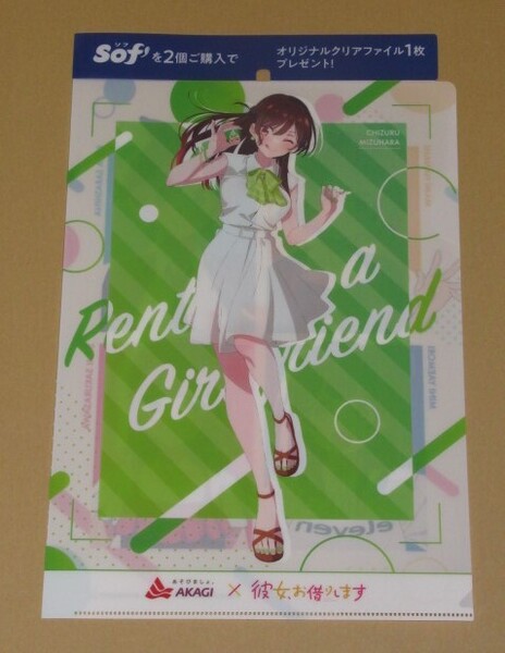 非売品 彼女、お借りしますクリアファイル 水原千鶴七海麻美 更科瑠夏 桜沢墨 八重森みに