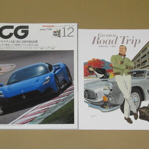 CG(CAR GRAPHIC)2021年12月号 マセラティMC20に国内初試乗