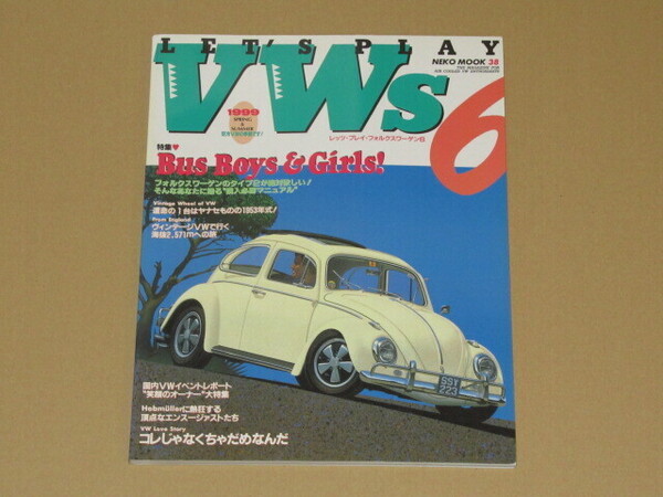 LET'S PLAY VWs 6 フォルクスワーゲン タイプ2 ワーゲンバス特集&購入必勝マニュアル/ トミー毛塚 VW Type2ハンドブック