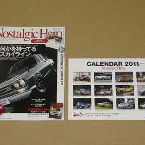 ノスタルジック ヒーロー 2011年02月号 何かを持ってるスカイライン