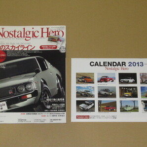 ノスタルジック ヒーロー 2013年02月号 俺のスカイライン
