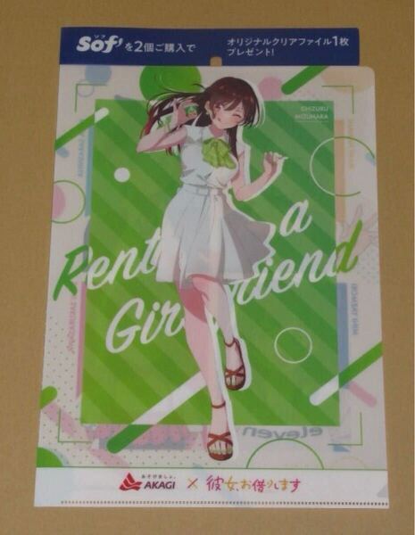 非売品 彼女、お借りしますクリアファイル 水原千鶴七海麻美 更科瑠夏 桜沢墨 八重森みに