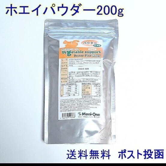 ドクタープラスホエイ パウダー 肝臓用 200g ベジタブルサポート【新品・全国一律送料無料】