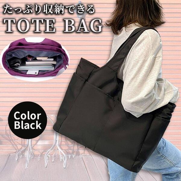 トートバッグ ブラック A4収納 ナイロン 肩がけ 軽量 大容量 撥水 シンプル マザーズバッグ キャンパス 通学 買い物 旅行 肩掛け