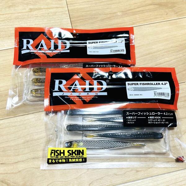 新品 RAID JAPAN レイドジャパン SUPER FISHROLLER スーパーフィッシュローラー 3.5 4.2インチ キワミアユ サンドフィッシュ 2点セット