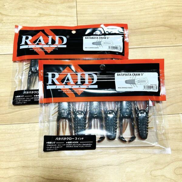 新品 RAID JAPAN レイドジャパン BATABATA CRAW バタバタクロー 3インチ オレンジパンチ グリパンスケル #056 #067 2点セット