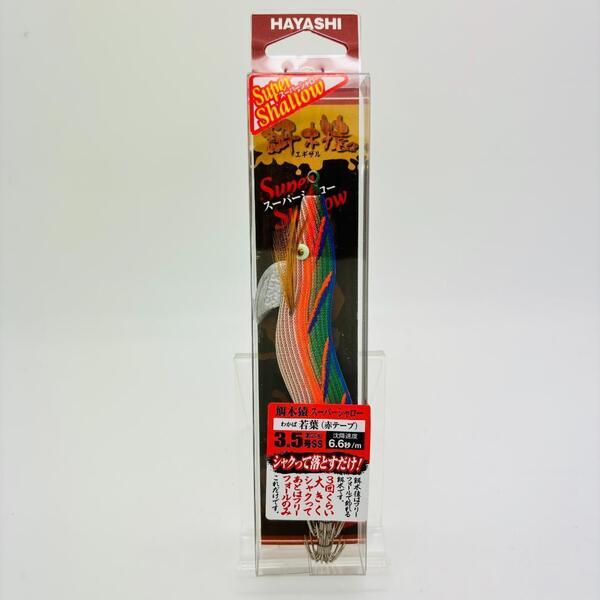 新品 餌木猿 エギザル えぎざる スーパーシャロー 3.5号 SS 若葉 わかば 赤テープ 林 HAYASHI 林釣漁具製作所 Super Shallow