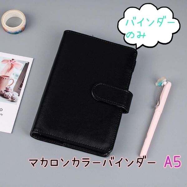 かわいい6穴マカロンバインダー 高級感PUレザー 手帳OK