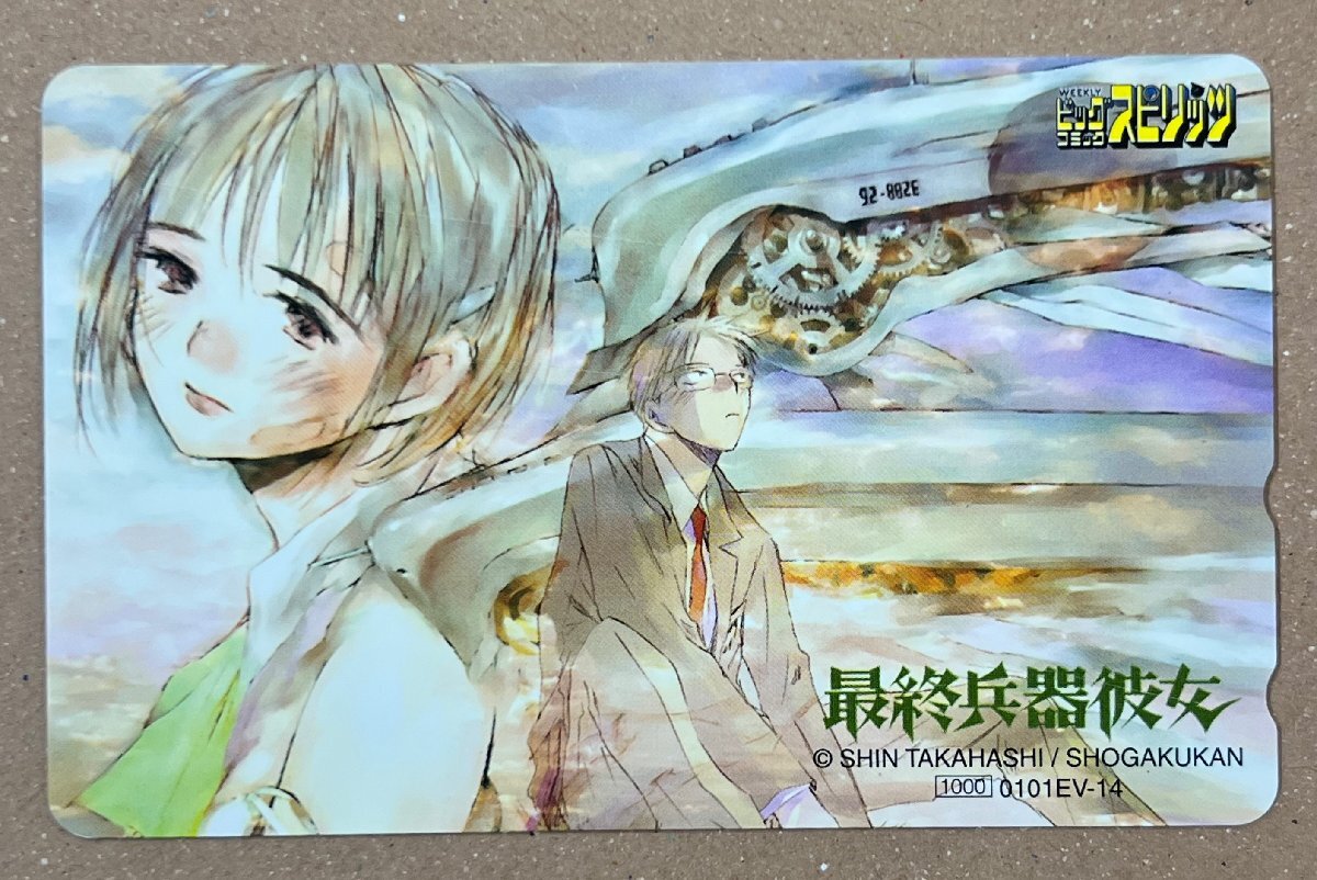 最終兵器彼女(アニメ版)トレーディングカード spカード